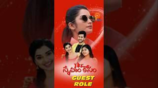Priyanka Jain @ Sneham Kosam Serial Guest Appearance |  Geminitv | Teluguflame