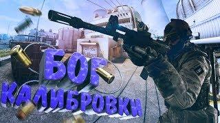 ВЫПОЛНИЛ ЧЕЛЛЕНДЖИ  ФУЛЛ КАТКА  КАЛИБРОВКА #7 (CS:GO)