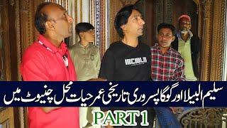 Umar Hayat Mahal Chiniot | Saleem Albela and Goga Pasroori Funny Video