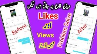 Tiktok Video Par Likes or Views Nahi Aty | Tiktok Video Views Problem