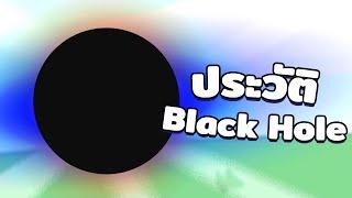 ประวัติ Black hole | BFB , TPOT