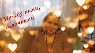 О канале Oksana Dereza: между нами, девочками