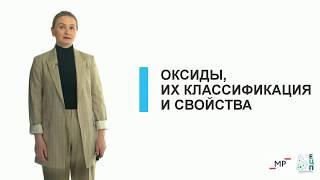 Открытый урок: Средняя школа. Химия 8 класс. Оксиды, их классификация и свойства