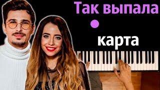 Время и Стекло - Так выпала Карта ● караоке | PIANO_KARAOKE ● ᴴᴰ + НОТЫ & MIDI