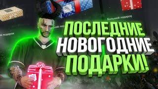 ОТКРЫЛ ПОСЛЕДНИЕ НОВОГОДНИЕ ПОДАРКИ НА GTA 5 RP MAJESTIC! ВЫПАЛА ТОП ТАЧКА! РОЗЫГРЫШ 200.000$