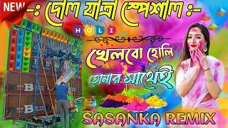 Holi Festival Special // New Style Dol Jatra Dance Humming Mix 2025 // Dj Sp Sagar