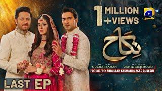 Nikah Last Episode - [Eng Sub] - Haroon Shahid - Zainab Shabbir - 30th April 2023 - HAR PAL GEO