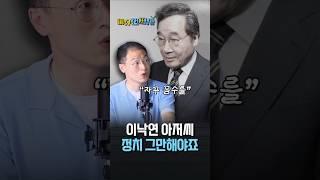 이낙연 이야기 나오자 목소리 커진 김상욱의 직격