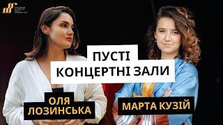 КЛАСИКА ЖАНРУ. Про брак менеджменту в класичній музиці та пусті концертні зали