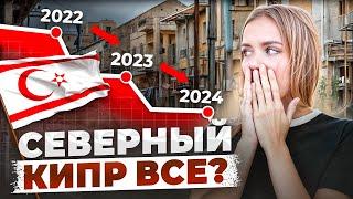 Иностранцам на Северном Кипре больше НЕТ ЖИЛЬЯ?! Ситуация в 2024-2025 году с недвижимостью