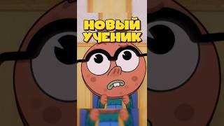 НОВЫЙ УЧЕНИК В ШКОЛЕ! #удивительныймиргамбола #лучшиемоменты #сериал #гамбол #дарвин #анаис