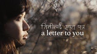 a letter to you | तिमीलाई एउटा पत्र - a visual poetry