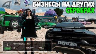 СКУПИТЬ ВСЕ БИЗНЕСЫ НА ARIZONA RP GTA SAMP