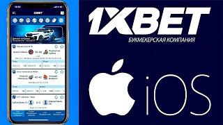 Рабочий способ в 2024 году скачать 1ХБЕТ на АЙФОН apple 1xbet Скачиваем 1xBET на IPHONE 100%.