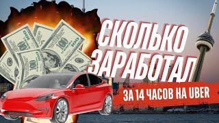 Работаю в убер на Tesla в Канаде Торонто. Uber Driver