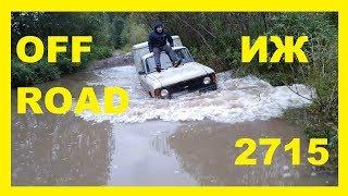 Off-road ИЖ-2715