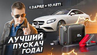 ЗАВЕДЕТ любое АВТО и зарядит НОУТ! Лучший Jamp Starter BASEUS 3000A с быстрой зарядкой 100 ВТ