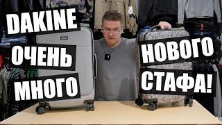 Dakine! Много Нового В Наших Бордшопах!