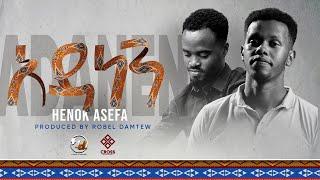 ADANEN/አዳነን by Henok Asefa | Produced by Robel Damtew