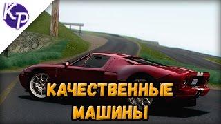 Качественные машины №2 - моды (GTA SA Android)