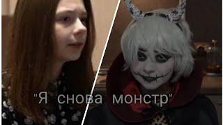 Клип Баку и Соня По заказу:Andrey страшилки Песня:"я снова монстр"