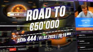 ROAD TO €50'000 ️Day 444 Twister Poker RedStar 1.2.23 19:15 msk