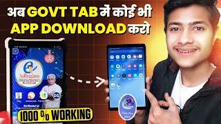 अब government tab  में कोई भी app downlaod  करो  ||  government tab ko normal kaise Karen new trick