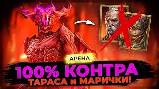 100% КОНТРА ТАРАСА и МАРИЧКИ  ГАЙД на ХЕЛИКАТа  Marichka Taras Duo Counter! Raid Shadow Legends