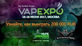 VapeExpo 16-18 июня Москва | Приглашение на выставку