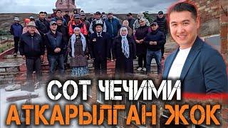 Президентке кайрылуу // Үй сатып үй бербеген “Элит Центро Строй” курулуш компаниясы // Протокол №