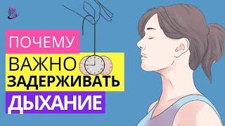 Задержки дыхания в чем смысл и польза? Сауле и Мурат Тинибаевы практики психологи телесные терапевты