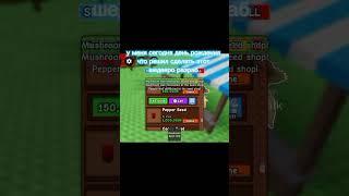 давно роликов на канале не было #roblox #роблокс#growagarden