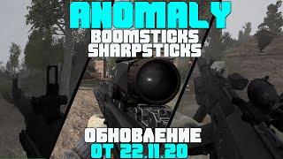 МНОГО КОНТЕНТА ИЗ GUNSLINGER. BOOMSTICKS AND SHARPSTICKS. ОРУЖЕЙНЫЙ АДДОН ДЛЯ ANOMALY. ПАТЧ ОТ 22.11