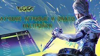 ЛУЧШИЕ ИГРОВЫЕ И ВИДЕО НАСТРОЙКИ FRAGPUNK