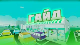 Как развиватся в RETAIL TYCOON 2?