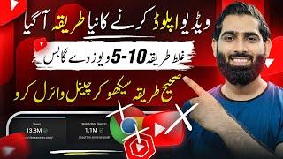 Apni Video Is NEW Tariqay Say Upload Kar K Viral Karo ab | Video Upload Karne ka Sahi tariqa |