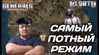 Мощное ВЫЖИВАНИЕ на карте PUBG в GENERALS ZERO HOUR
