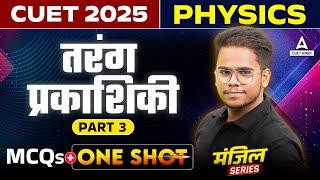 CUET 2025 Physics in Hindi Medium | तरंग प्रकाशिकी One Shot ( Wave Optics ) | Part 3