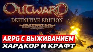 OUTWARD ХАРДКОР RPG ПРО ВЫЖИВАНИЕ И КРАФТ! OUTWARD DEFINITIVE EDITION БИЛД ПИСТОЛЕТЧИКА