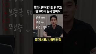 공간임대로 빈방9개 빌려주고 매달 700씩 벌어요