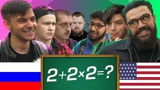 РОССИЯ vs АМЕРИКА [ШКОЛЬНЫЕ ВОПРОСЫ]