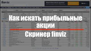 Лучшие сервисы для инвесторов: как искать прибыльные акции для инвестиций. Инвестирование 2020