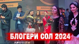 Блогери СОЛИ 2024 ки шуд ? Маросими чоизасупори