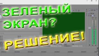 как убрать зеленый фон в sony vegas