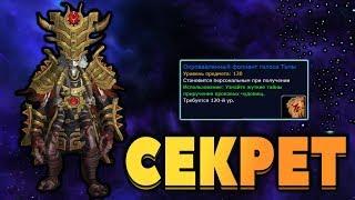 Новый секрет для охотников. WOW BFA 8.1