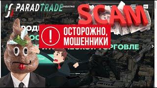 ParadTrade - Мошеннический проект! который не платит и не выводит!