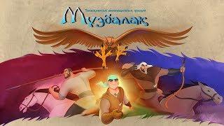 МҰЗБАЛАҚ ТОЛЫҚ НҰСҚА - МУЗБАЛАК ОФИЦИАЛЬНО! Animated feature film "muzbalak" EAGLE