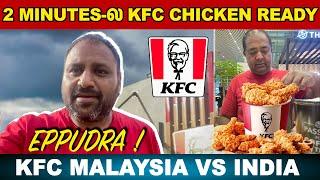 INDIAN KFC VS MALAYSIA KFC what is difference ? | Food Vlog | The Rooster News