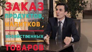 Ресторанный бизнес. Продукты  для Ресторана. Как выбрать поставщика продуктов для Ресторана.