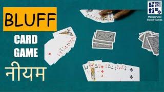 Bluff Card Game Rules in Hindi   HD